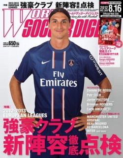 WORLD SOCCER DIGEST（ワールドサッカーダイジェスト） 8/16号 (発売日2012年08月02日) 表紙