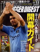 WORLD SOCCER DIGEST（ワールドサッカーダイジェスト） 9/6号 表紙