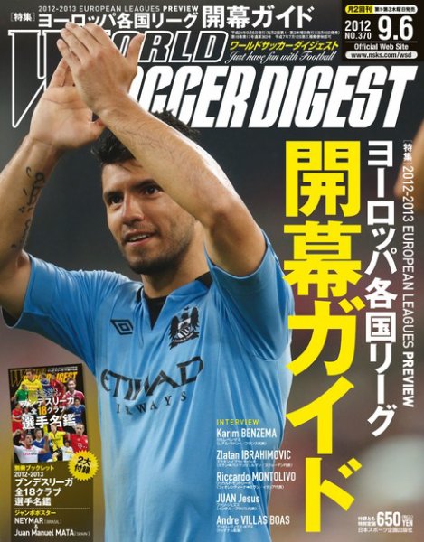 WORLD SOCCER DIGEST（ワールドサッカーダイジェスト） 9/6号 (発売日2012年08月16日) 表紙