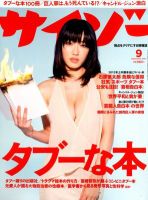 サイゾー 1209 表紙