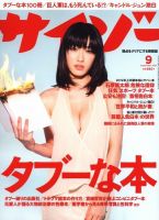 サイゾー 1209 表紙