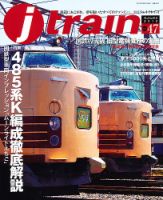 Jトレイン（ジェイトレイン） 10月号 表紙