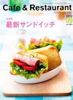カフェレス 9月号 表紙