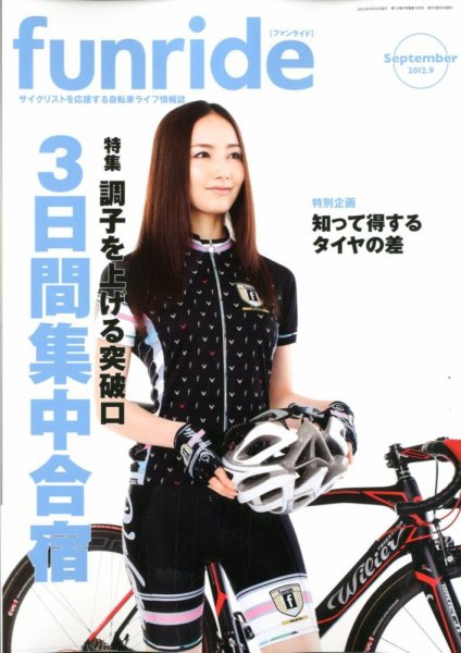 ファンライド 9月号 (発売日2012年08月20日) 表紙