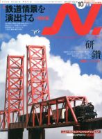 N.（エヌ） 10月号 表紙