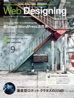 Web Designing（ウェブデザイニング） 9月号 (発売日2012年08月18日) 表紙
