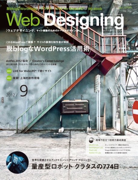 Web Designing（ウェブデザイニング） 9月号 (発売日2012年08月18日) 表紙