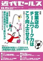 近代セールス 8月15日号 表紙