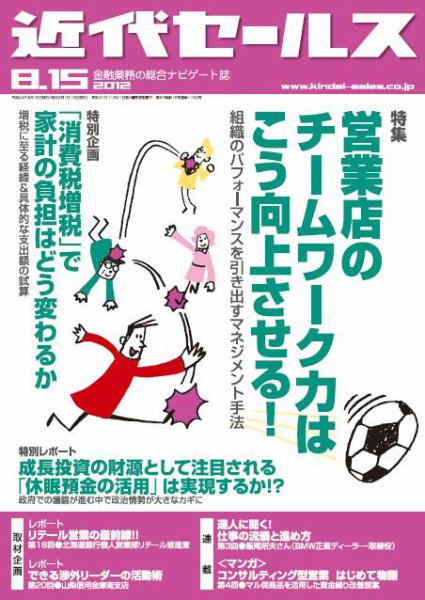 近代セールス 8月15日号 (発売日2012年08月06日) 表紙
