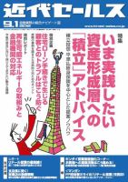 近代セールス 9月1日号 表紙