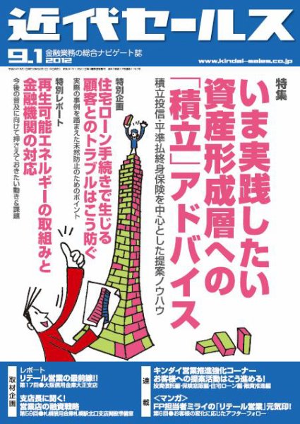近代セールス 9月1日号 (発売日2012年08月20日) 表紙