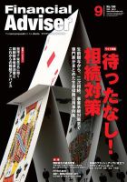 FinancialAdviser（ファイナンシャル・アドバイザー） 2012年9月号 (発売日2012年08月20日) 表紙