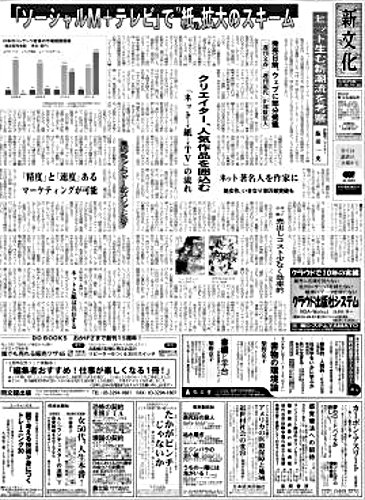 新文化 2945号 (発売日2012年08月02日) 表紙