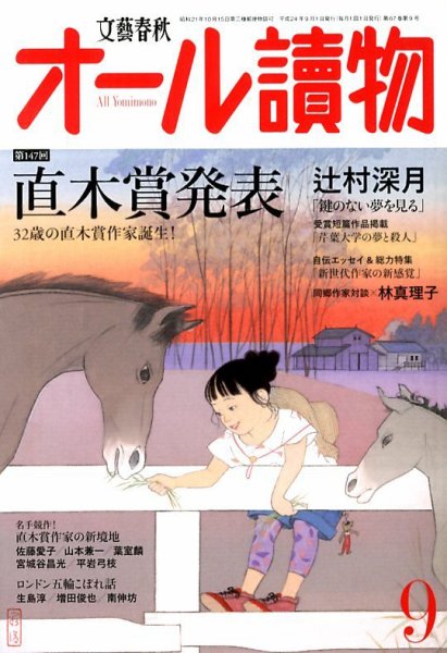 オール読物 9月号 (発売日2012年08月22日) 表紙