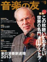 音楽の友 9月号 表紙