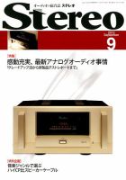 Stereo（ステレオ） 9月号 表紙