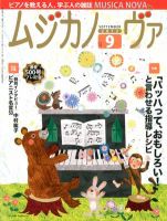 ムジカノーヴァ 9月号 (発売日2012年08月20日) 表紙