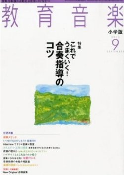 教育音楽 9月号 (発売日2012年08月18日) 表紙
