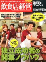 飲食店経営のバックナンバー (4ページ目 45件表示) | 雑誌/電子書籍