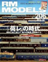 RM MODELS（RMモデルズ）のバックナンバー (6ページ目 30件表示