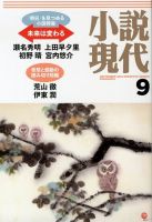小説現代 9月号 表紙