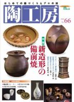 陶工房 No.66 表紙