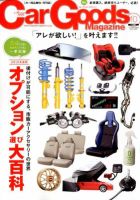 Car Goods Magazine（カーグッズマガジン） 2012年10月号 表紙