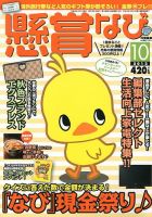 懸賞なび 10月号 表紙
