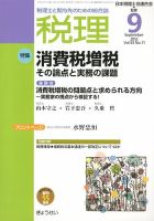 月刊　税理 9月号 表紙