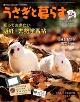 うさぎと暮らす 10月号 表紙