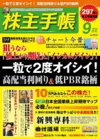 株主手帳 2012年08月17日発売号 表紙