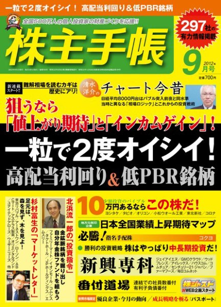 株主手帳 2012年08月17日発売号 表紙