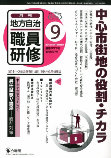 地方自治職員研修 2012年9月号 (発売日2012年08月17日) 表紙