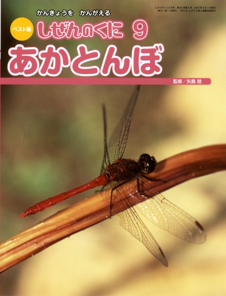 しぜんのくに 9月号 (発売日2012年08月20日) 表紙