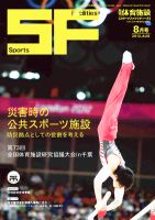 月刊体育施設 2012年8月 表紙