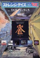 ストレンジデイズ 10月号 (発売日2012年08月20日) 表紙