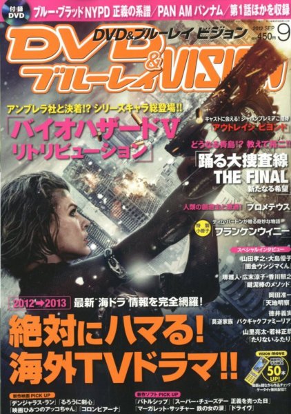 DVD＆ブルーレイVISION 9月号 (発売日2012年08月20日) 表紙