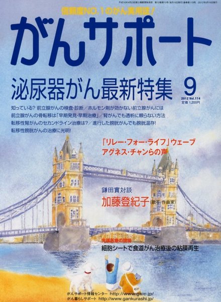 がんサポート 9月号 (発売日2012年08月16日) 表紙