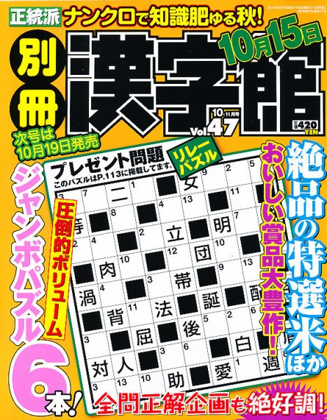 別冊漢字館 10月号 (発売日2012年08月18日) 表紙