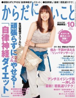からだにいいこと 10月号 (発売日2012年08月16日) 表紙