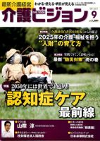 介護ビジョン 9月号 (発売日2012年08月20日) 表紙