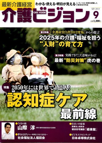 介護ビジョン 9月号 (発売日2012年08月20日) 表紙