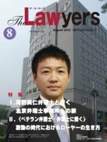The Lawyers(ザ・ローヤーズ) 2012年8月号 (発売日2012年08月20日) 表紙