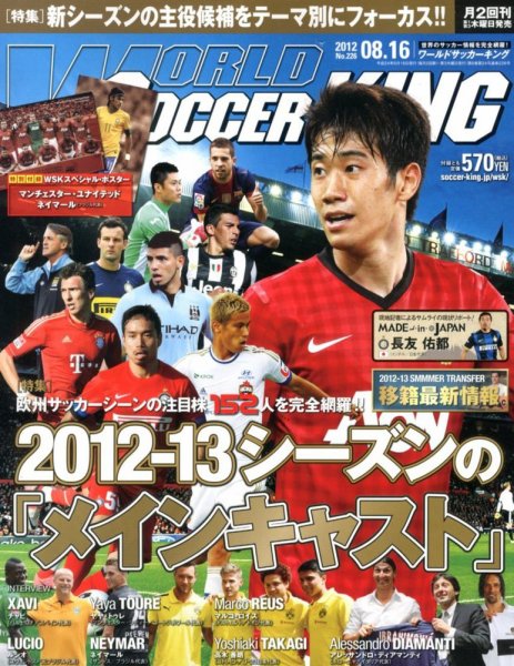 WORLD SOCCER KING （ワールドサッカーキング） 8/16号 (発売日2012年08月02日) 表紙