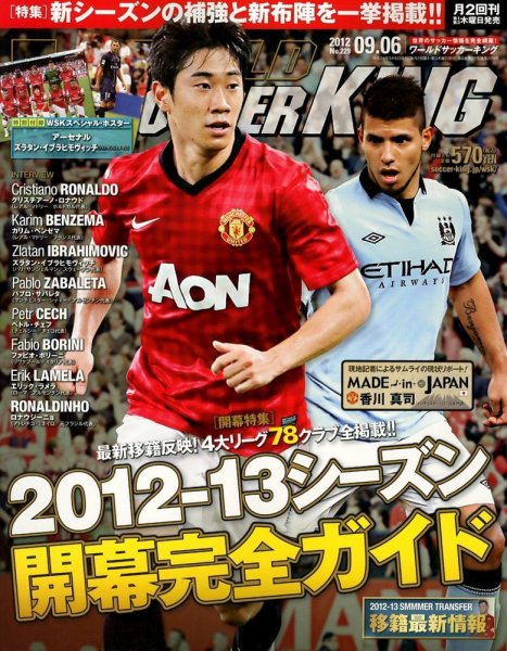 WORLD SOCCER KING （ワールドサッカーキング） 9/6号 (発売日2012年08月16日) 表紙