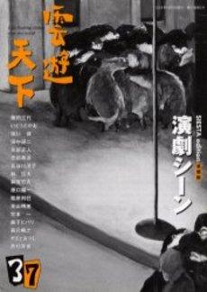 舞台監督 監督：山岸謙太郎 @yamaken77 1977年生まれ、長野県出身。自主