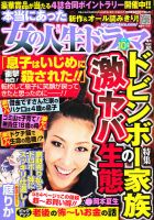 本当にあった女の人生ドラマ 10月号 (発売日2012年08月18日) 表紙