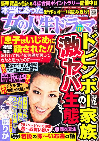 本当にあった女の人生ドラマ 10月号 (発売日2012年08月18日) 表紙