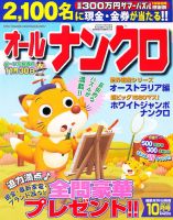 オールナンクロ 10月号 表紙