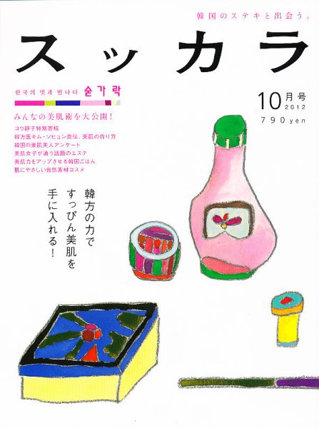 スッカラ 80号(12/10) (発売日2012年08月21日) 表紙